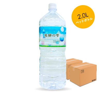 飛騨の雫［2.0L×6本］×2箱